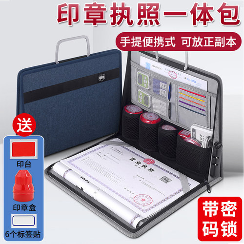 印章收纳盒便携手提执照一体