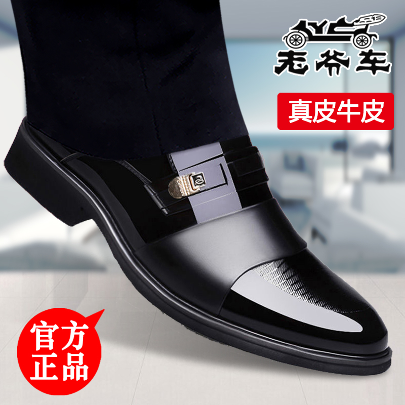 老爷车真皮商务正装皮鞋男