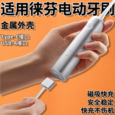 徕芬磁吸充电线充电底座磁吸