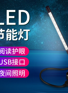 LED小夜灯阅读节能灯USB灯笔记本/电脑键盘/充电宝设备照明灯