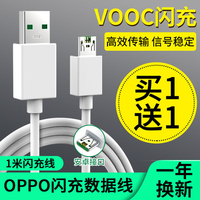 oppo手机安卓充电线