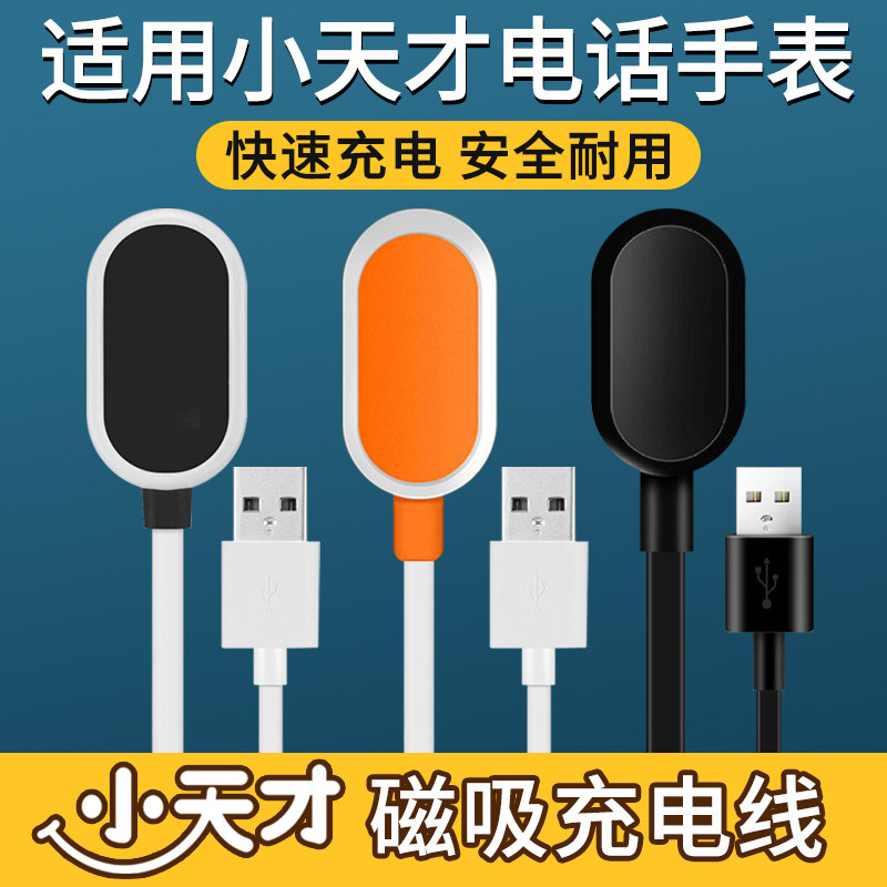 适用小天才原装Z7Y05儿童电话手表充电器线D2Q1Z6Z8Y03Y01A颠峰版