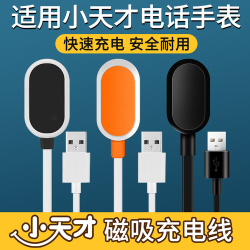 线磁吸式充电Z7/Z8/Z6小天才手表