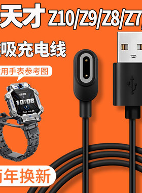 磁吸数据线儿童手表小天才Z11Z78