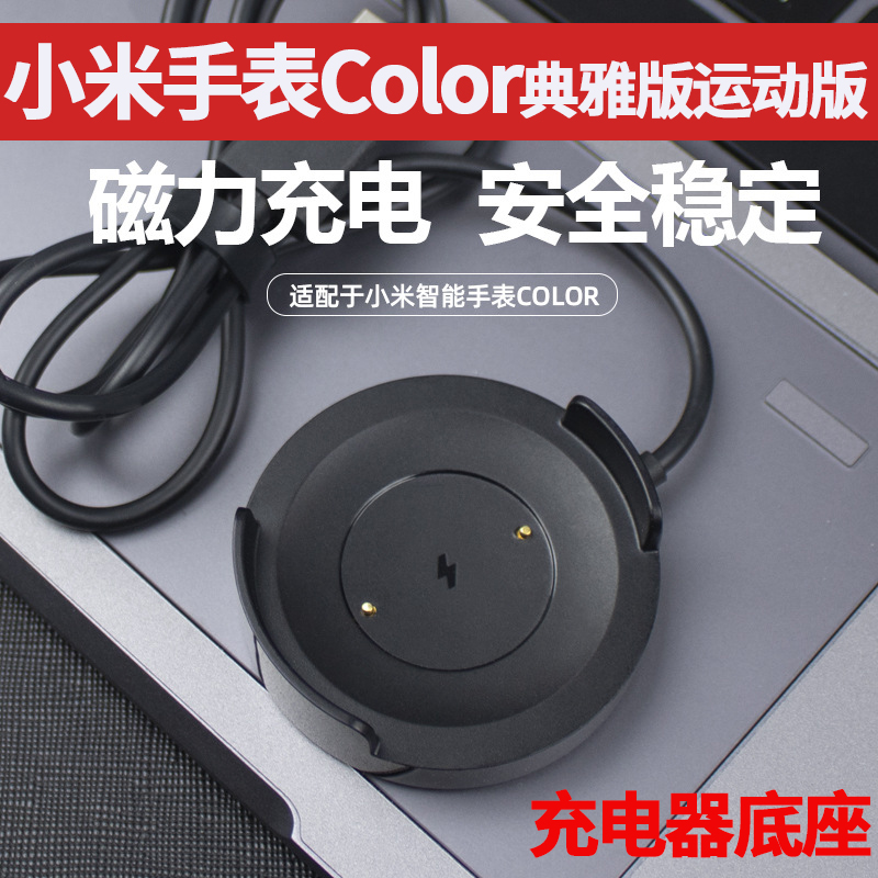 小米手表磁吸底座运动风快充线