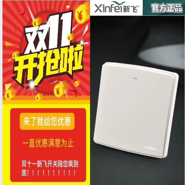 新飞开关插座正品大板C1白色86型一开单双联五孔USB多孔插座热销,电子/电工,开关插座套装,淘宝优惠券,粉丝福利购,淘宝优惠卷