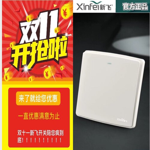 新飞新飞白色86型多孔开关插座