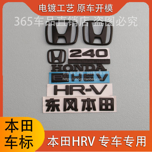 适用于23年HRV车标贴 中网标后尾箱标英文240TURBO排量标改装黑色
