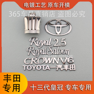 适用13代皇冠车标贴 CROWN英文字母V6标3.0前中网标后备箱车标志