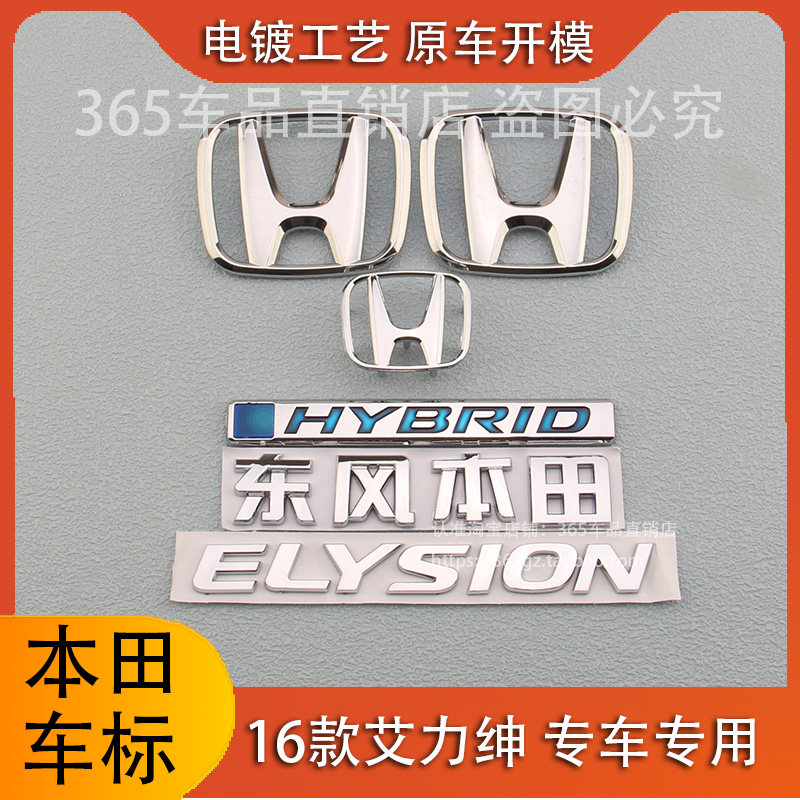 适用于16新款艾力绅前中网车标贴ELYSION英文字母标后尾箱标志贴