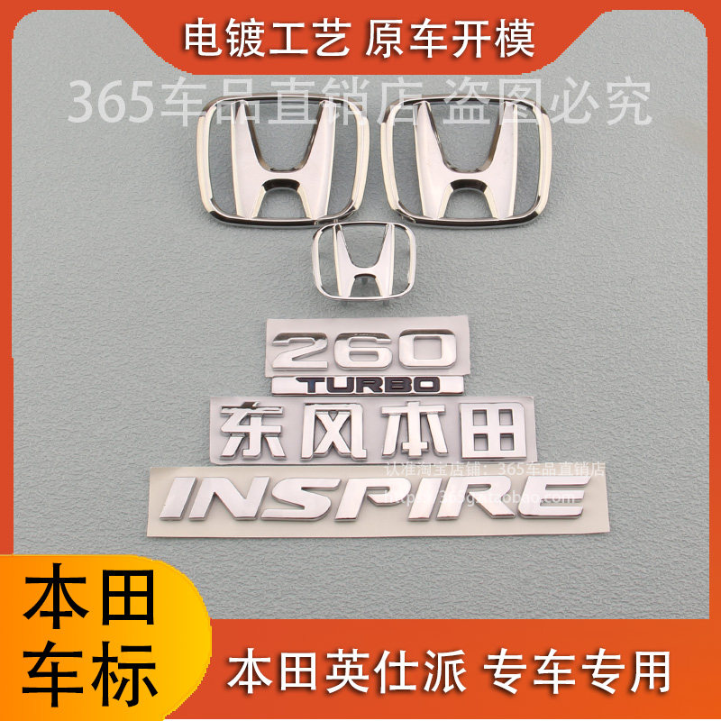 适用本田英仕派车标INSPIRE前中网标260TURBO后尾箱英文字母标贴