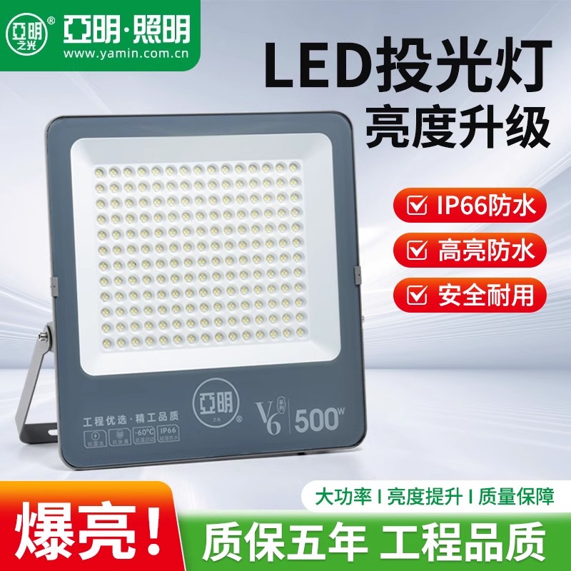 亚明led投光灯射灯室外防水强光超亮工地厂房探照灯户外照明灯