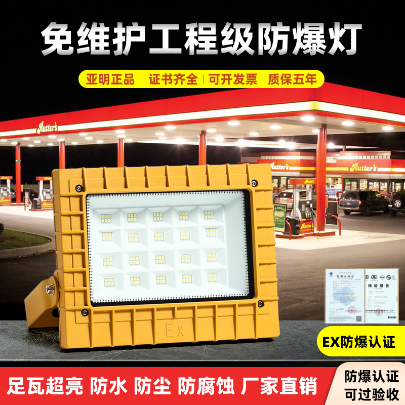 LED亚明仓库耐高温加油站