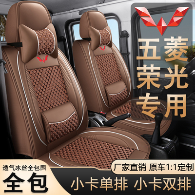 五菱荣光小卡单排双排专用座套全包汽车座套四季通用皮冰丝座椅套