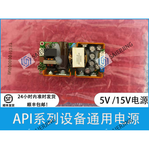 API5V电源API15V电源