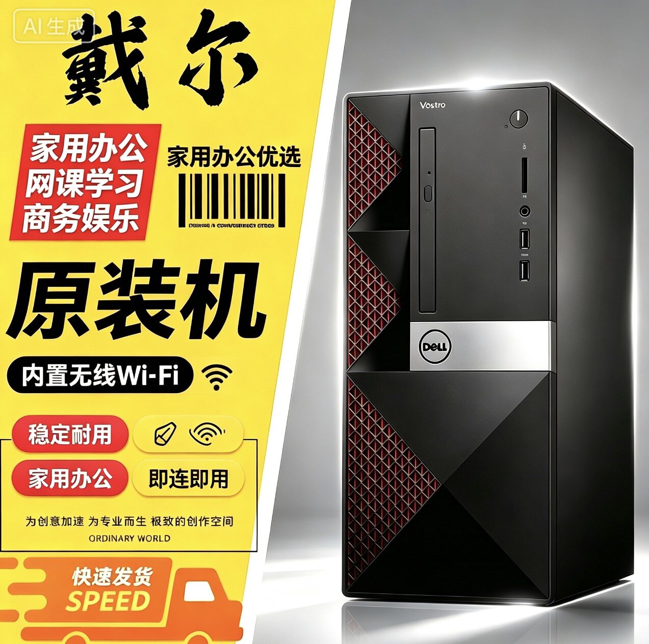戴尔Vostro成就台式电脑i3 i5 i7 6 7 8 9代商务办公游戏主机整机