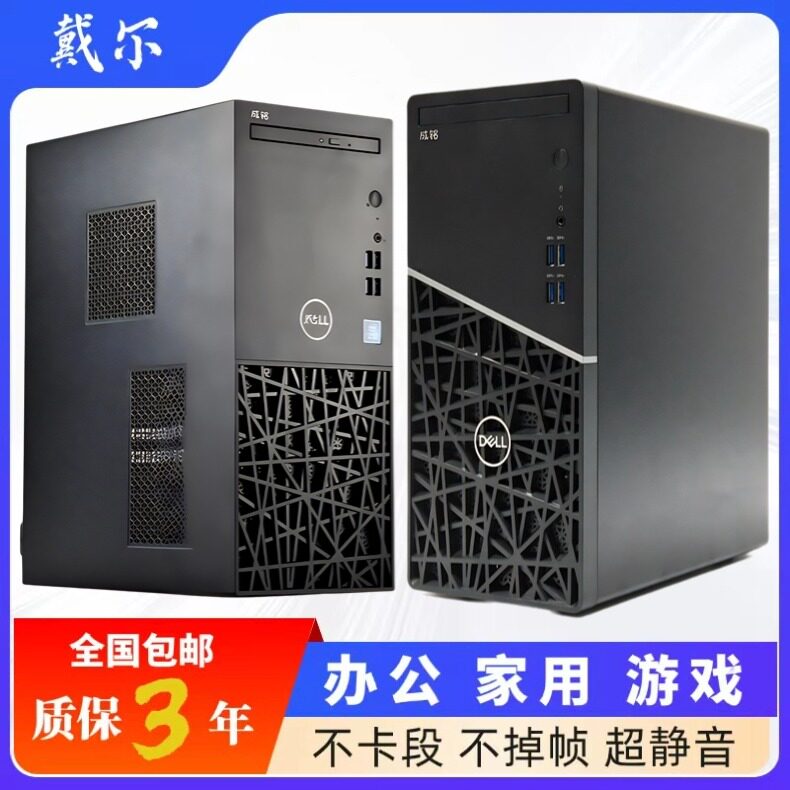 二手戴尔成铭电脑主机 3967MT 3990MT 6 7 8 9代台式机整机办公