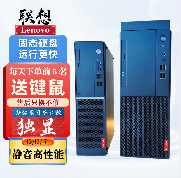 联想台式电脑整机i3i5i7四核六核六七八九代办公家用网课游戏主机