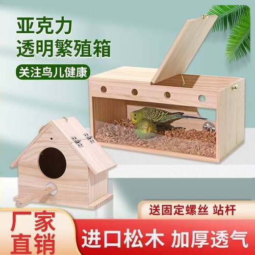保暖鹦鹉繁殖箱鹉飞扬厂家直销