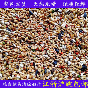 粮良德易A级清除鸽粮换毛鸽子粮赛鸽信鸽食换羽饲料鸟食45斤粮食