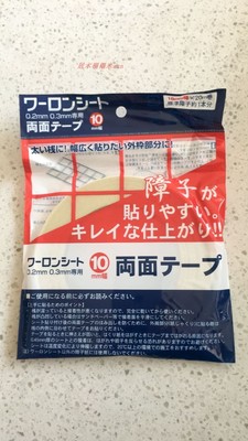 日式格子门障子纸专用双面胶0.5-0.9厘米宽日本进口两面胶