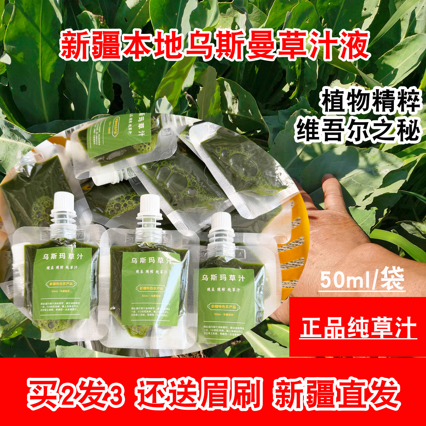 乌斯曼草鲜榨汁眉毛发际线用50ml