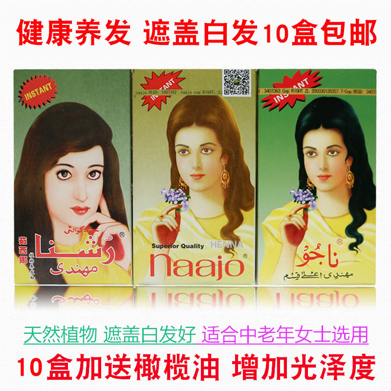 茹西娜纯植物染发粉纳娇天然遮白发海娜粉新疆指甲花粉海那染发剂