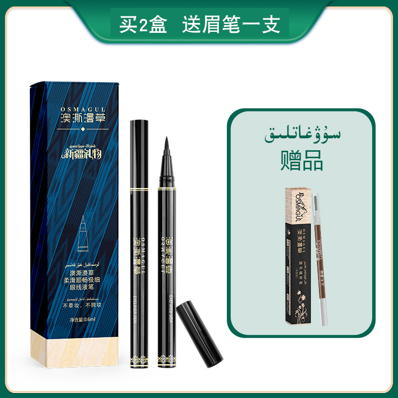 澳澌漫草柔滑顺畅极细眼线液笔