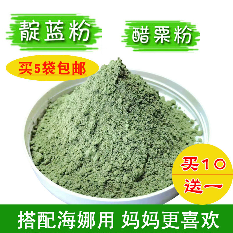 印度天然植物靛蓝粉木蓝粉醋栗果子粉搭配海娜粉用正品5袋包邮,美发护发/假发,彩染,淘宝优惠券,粉丝福利购,淘宝优惠卷