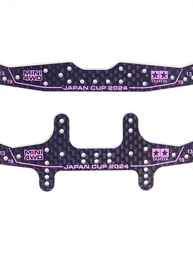 自制田宫四驱车J-CUP 2024 龙头凤尾 紫色 草头草尾95166/95167