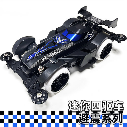 扬楷 捷品 迷你四驱车MS/MK/MA底盘 避震底盘 黑狮子 超级皇帝