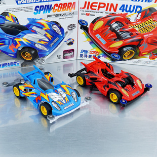 捷品迷你四驱车 SFM/S2底盘 疾速眼镜蛇 旋转眼镜蛇 组装玩具