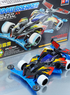 星达 大兴 迷你四驱车四驱兄弟 黑影霹雳Z3 蓝色SXX底盘 特别版