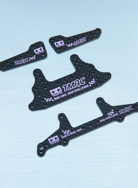 自制田宫四驱车碳纤维亚洲杯紫色印字大面积/中翼/凤尾 现货