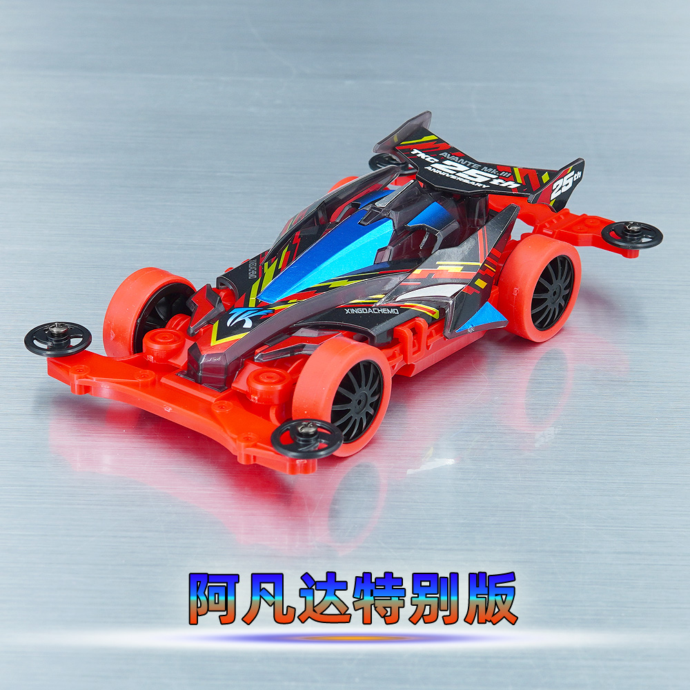 星达大兴迷你 迷你四驱车 黑透阿凡达MK3特别版 MS底盘 拼装玩具
