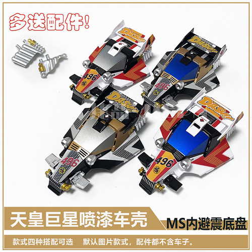捷品四驱车外壳配件大全