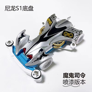 捷品 迷你四驱车 喷漆版 魔鬼司令 S1底盘 蓝色强化尼龙底盘