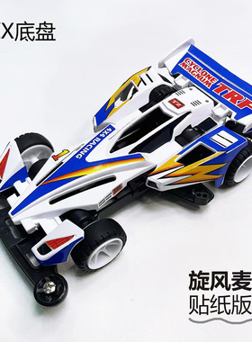 扬楷 捷品迷你四驱车 TZ-X底盘 旋风麦林TRF 轻量化车身 组装玩具
