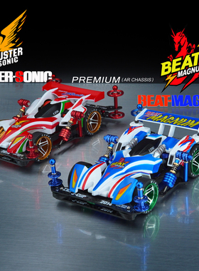 星达迷你四驱车锐泽喷漆车壳 跃动冲锋 强棒音速 免安装 成品车