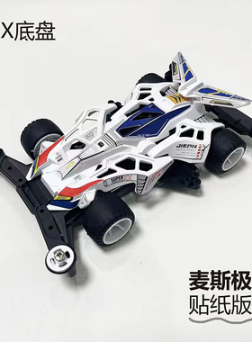捷品 迷你四驱车 白色 麦斯极速 SXX底盘 低重心 组装玩具
