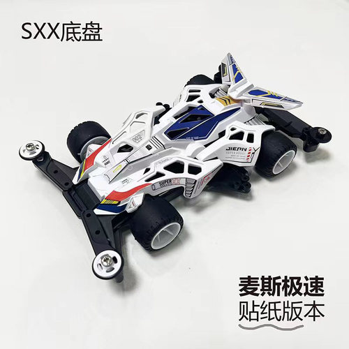 捷品 迷你四驱车 白色 麦斯极速 SXX底盘 低重心 组装玩具