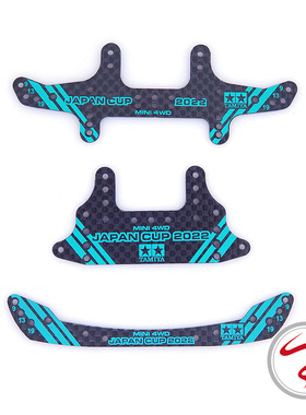 自制田宫 四驱车配件2022碳纤龙头95153凤尾95154大面积刹车95155