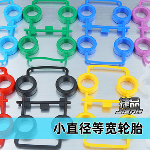 捷品迷你四驱车配件 小直径等宽轮胎 彩色小径胎超硬胎 渗碳轮毂