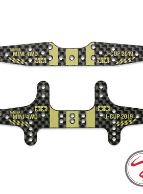 自制田宮四驱车配件碳纤龙头凤尾金色印字2019J-CUP 95121/95122