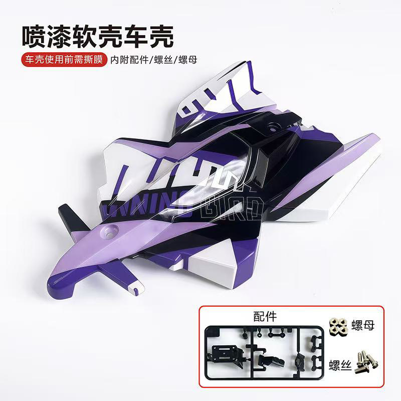 捷品四驱车胜利鸟软壳喷漆配件