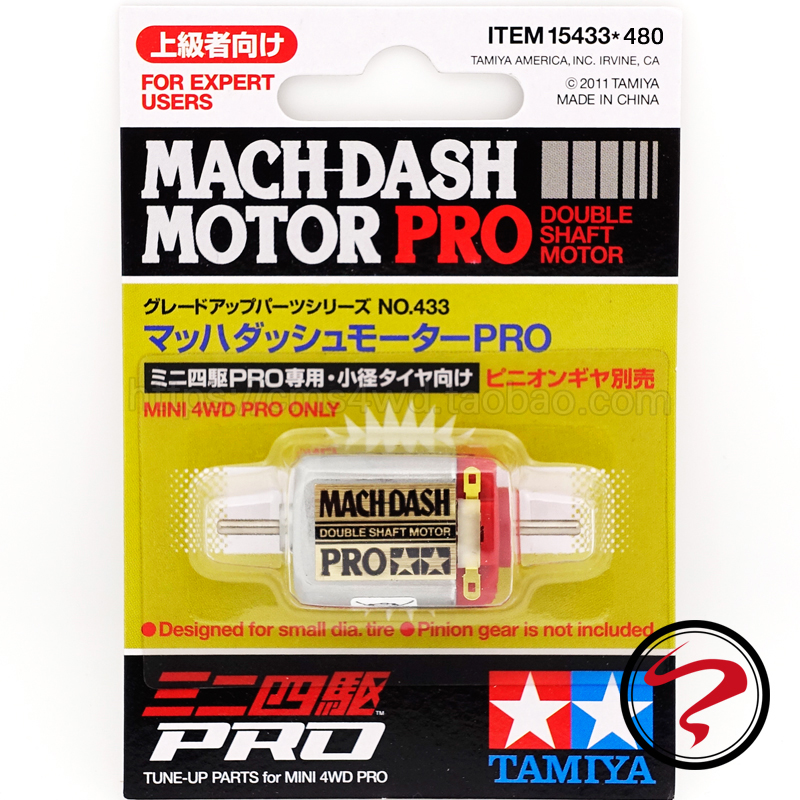 正品田宫四驱车配件 mach dash 24500转高速双头红银马达 15433