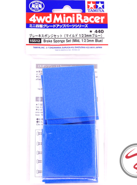 正品田宫  四驱车配件 蓝色刹车海绵套装 1/2/3mm厚15512 现货
