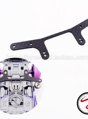 自制 田宫四驱车配件碳纤MS/MSL底盘中翼 丁丁中翼 提丁中翼