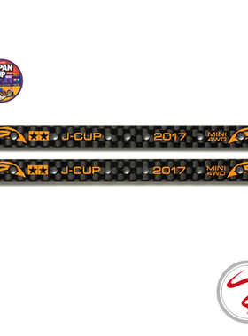 自制田宫TAMIYA四驱车配件 2017J-CUP限定 刻字雪糕条 95106