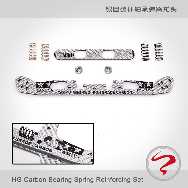 自制 田宫四驱车配件  95257 超顺滑轴承 银色弹簧龙头 兼容凤尾